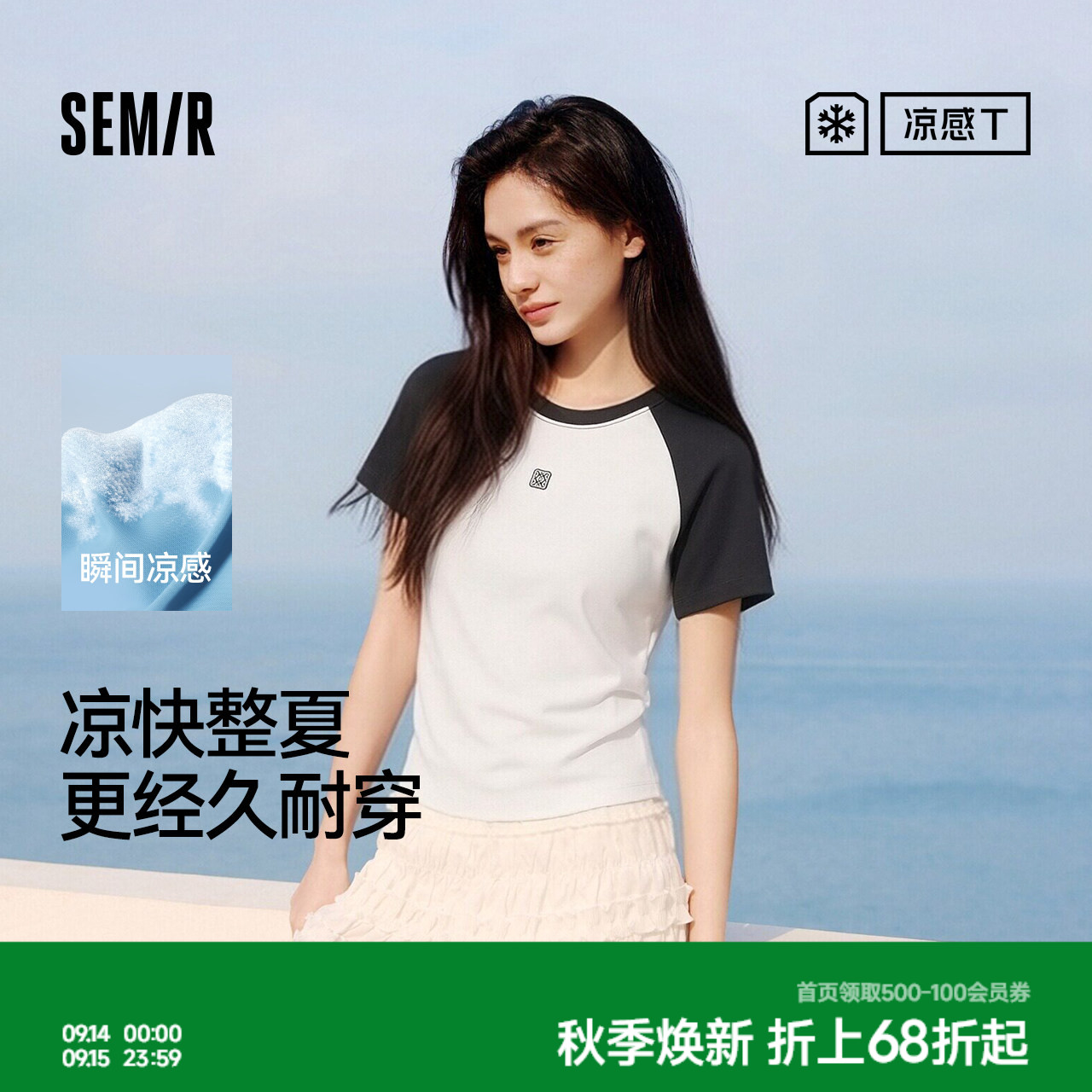 森马凉感插肩袖褶皱短袖T恤女										