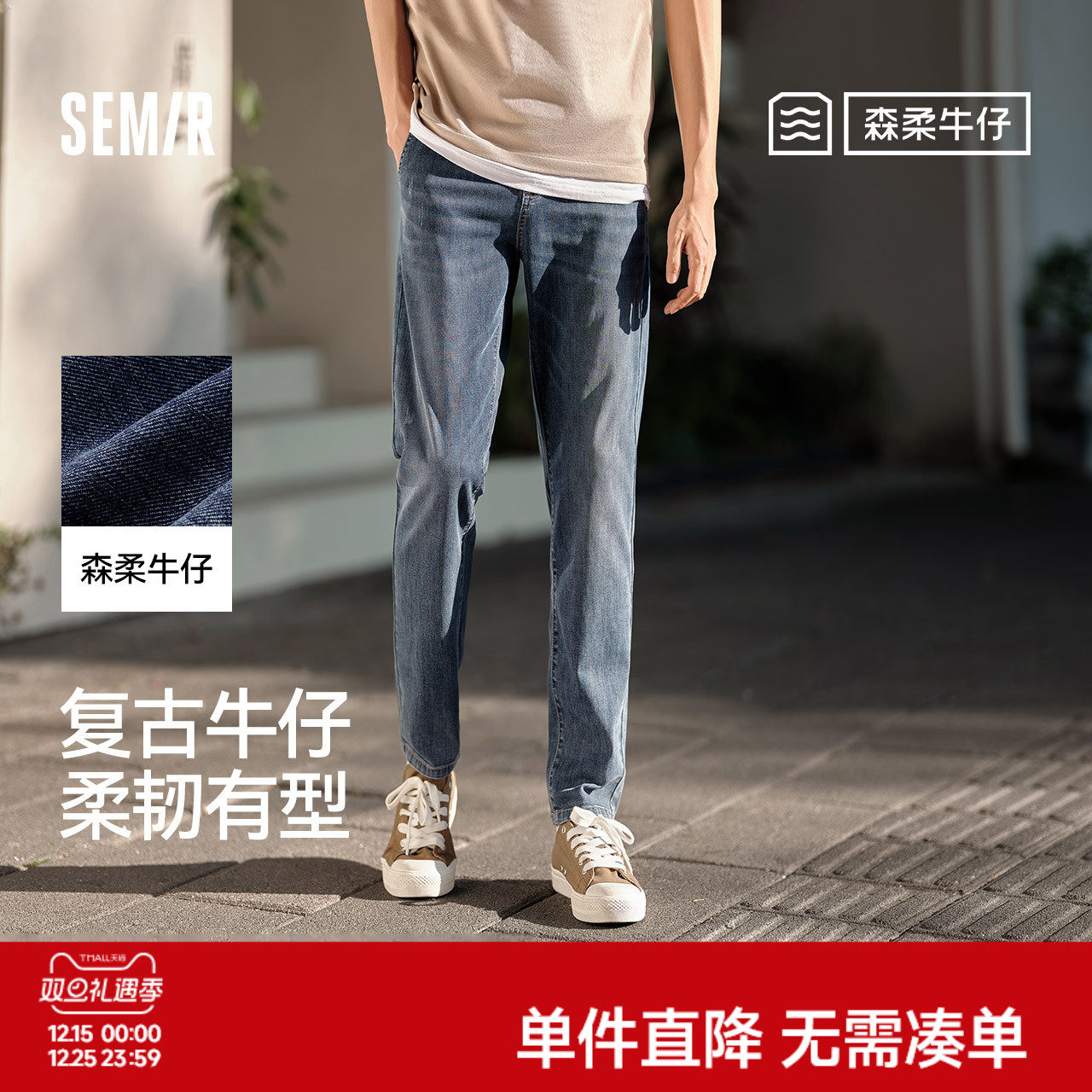 森柔牛仔森马牛仔裤男小脚裤复古水洗长裤夏季裤子直筒显高显腿长