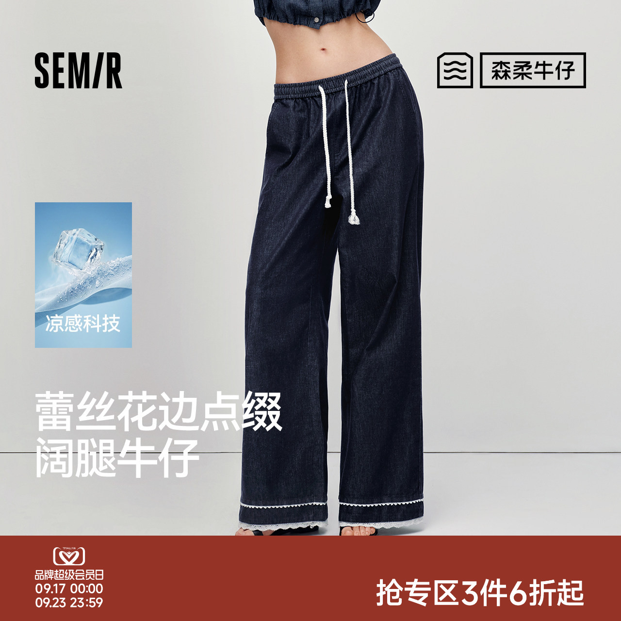 森马气质花边凉感阔腿牛仔裤女图片