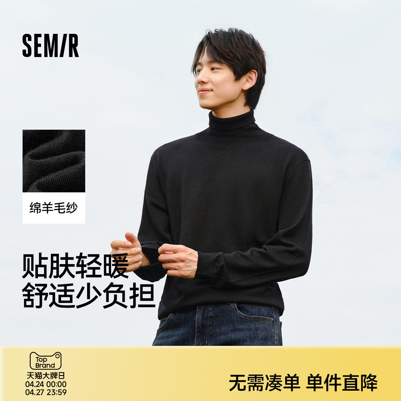 森马毛衣男冬季美利奴羊毛打底衫高领内搭纯色百搭针织衫套头毛衫