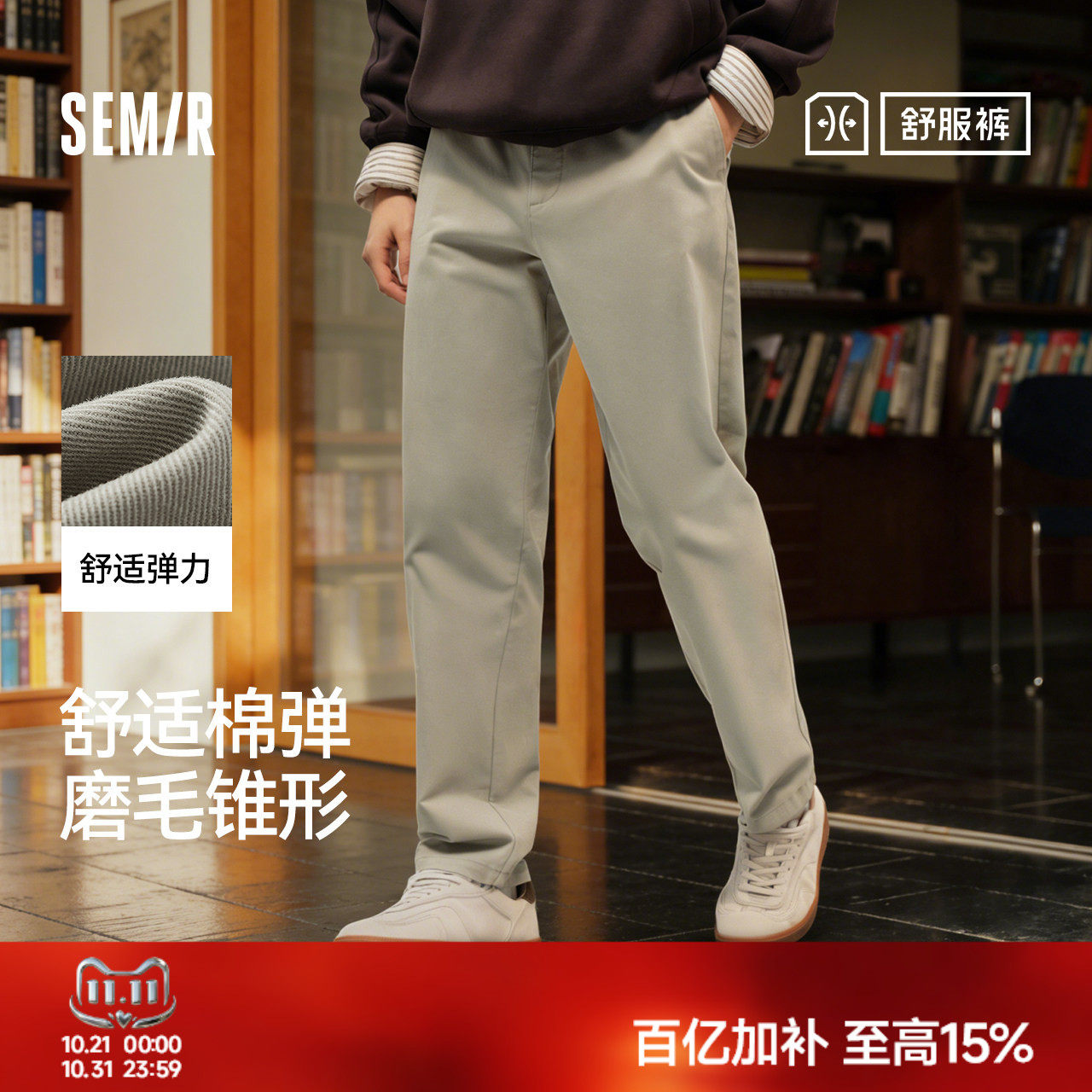 舒服裤|商场同款森马休闲裤男春夏半弹松紧腰裤2026款磨毛锥型裤