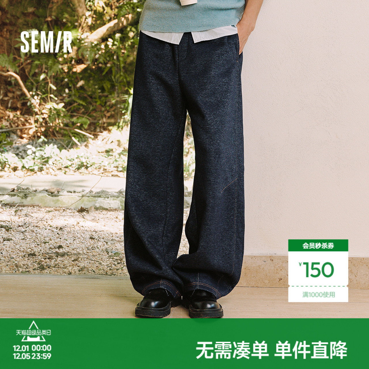 森马垂感仿牛仔宽松弧形休闲裤男