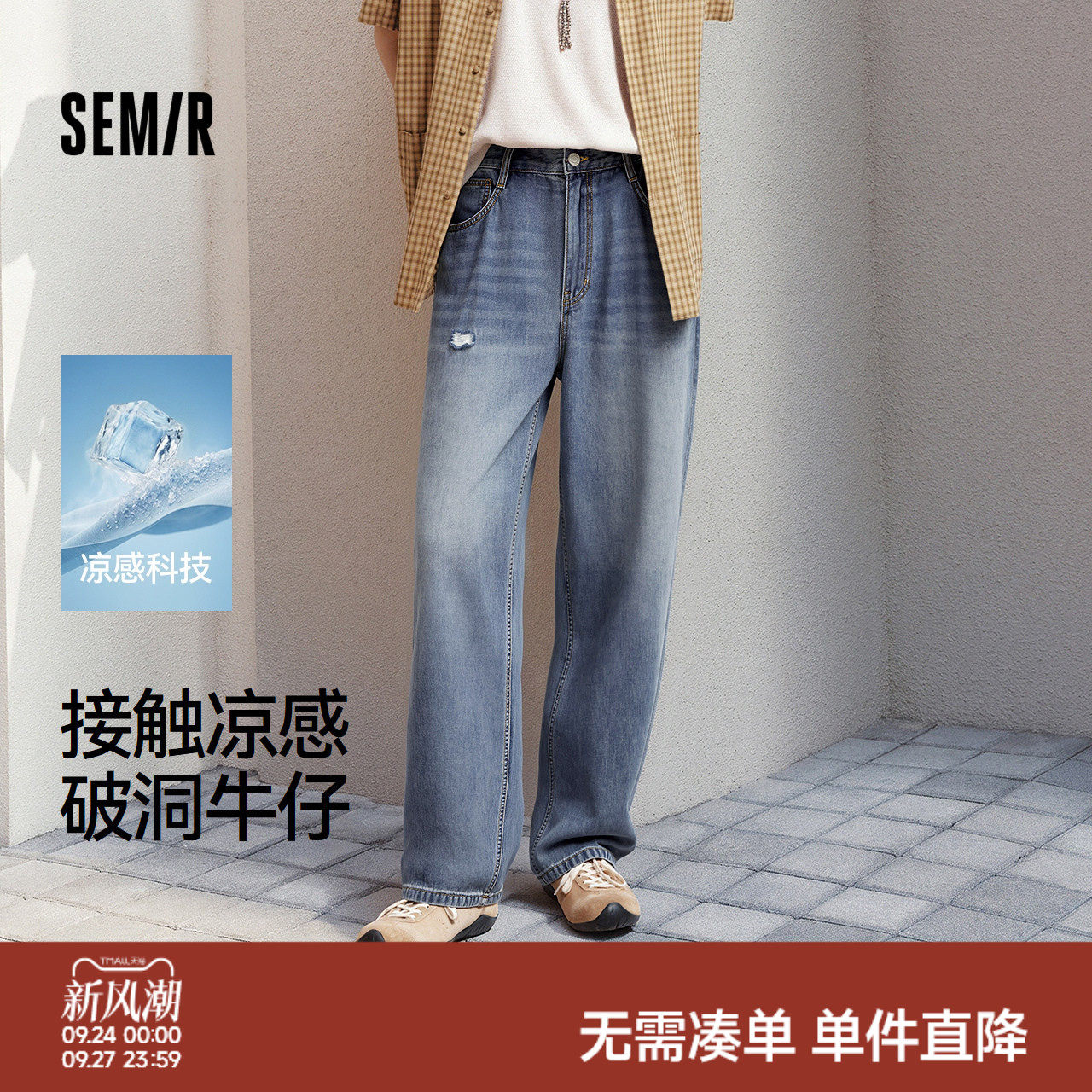 森马破洞凉感直筒森柔牛仔长裤男
