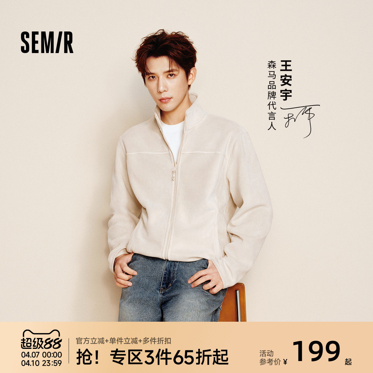 王安宇商场同款森马立领卫衣2025冬季新款抗静电外套保暖内搭上衣