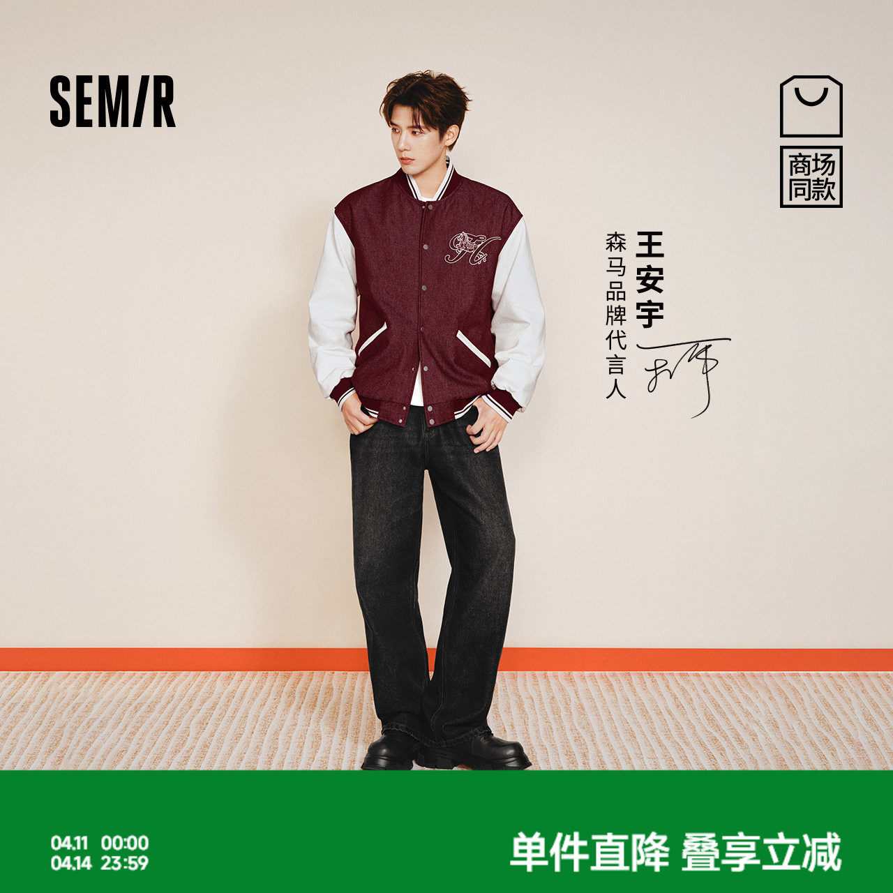 【王安宇同款】森柔|商场同款森马牛仔长裤男2026春夏宽松直筒裤