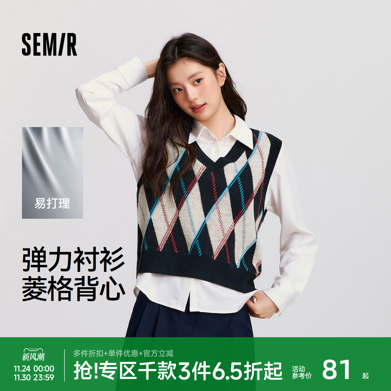 森马长袖衬衫女冬季菱形格V领短背心易打理衬衣俏皮学院风两件套