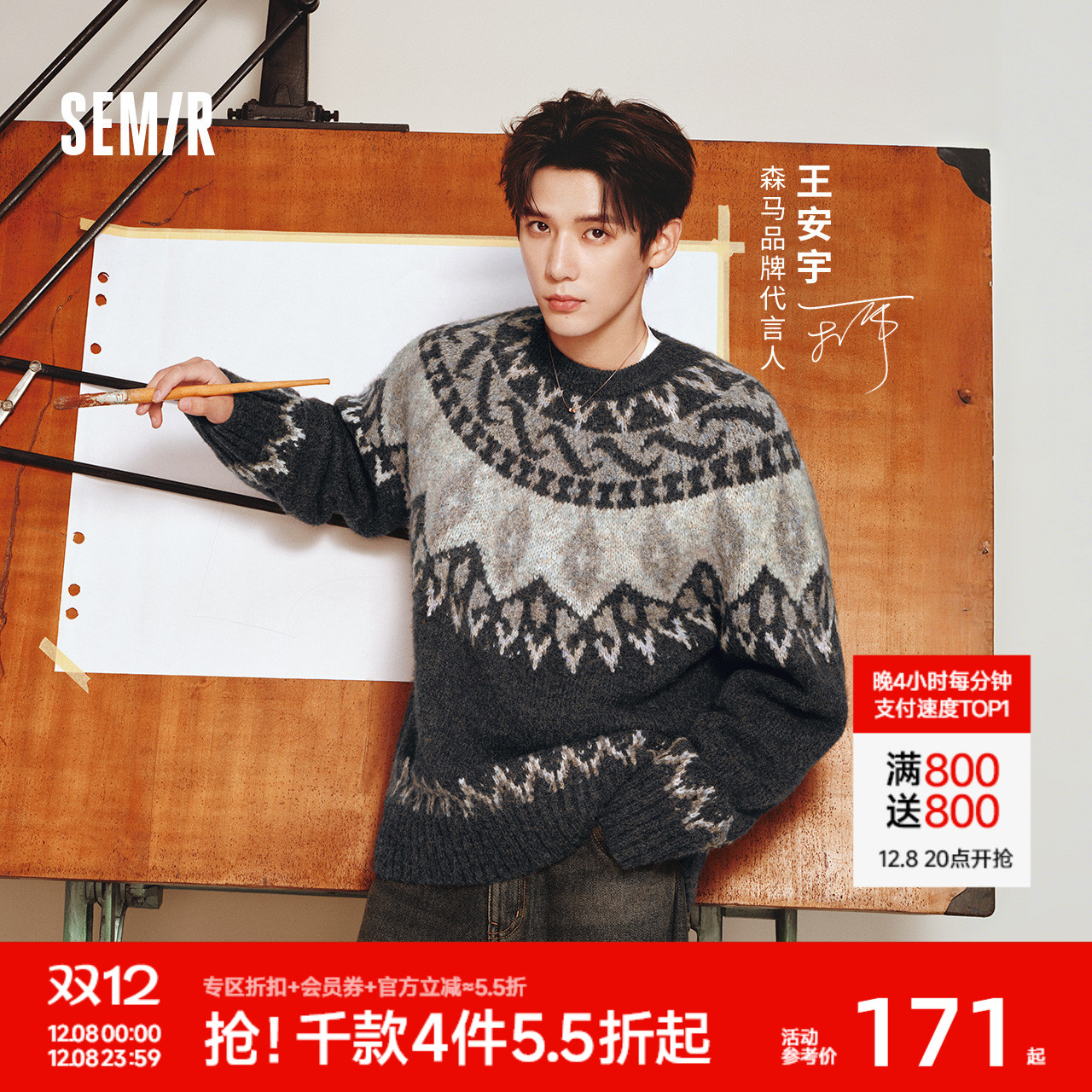 森马情侣幻彩纱费尔岛提花毛衫男