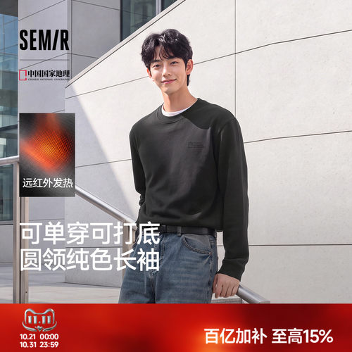 森马基础百搭针织联名长袖T恤男