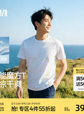 森马凉感速干短袖2026夏新款白色圆领打底衫抑菌上衣男女同款T恤