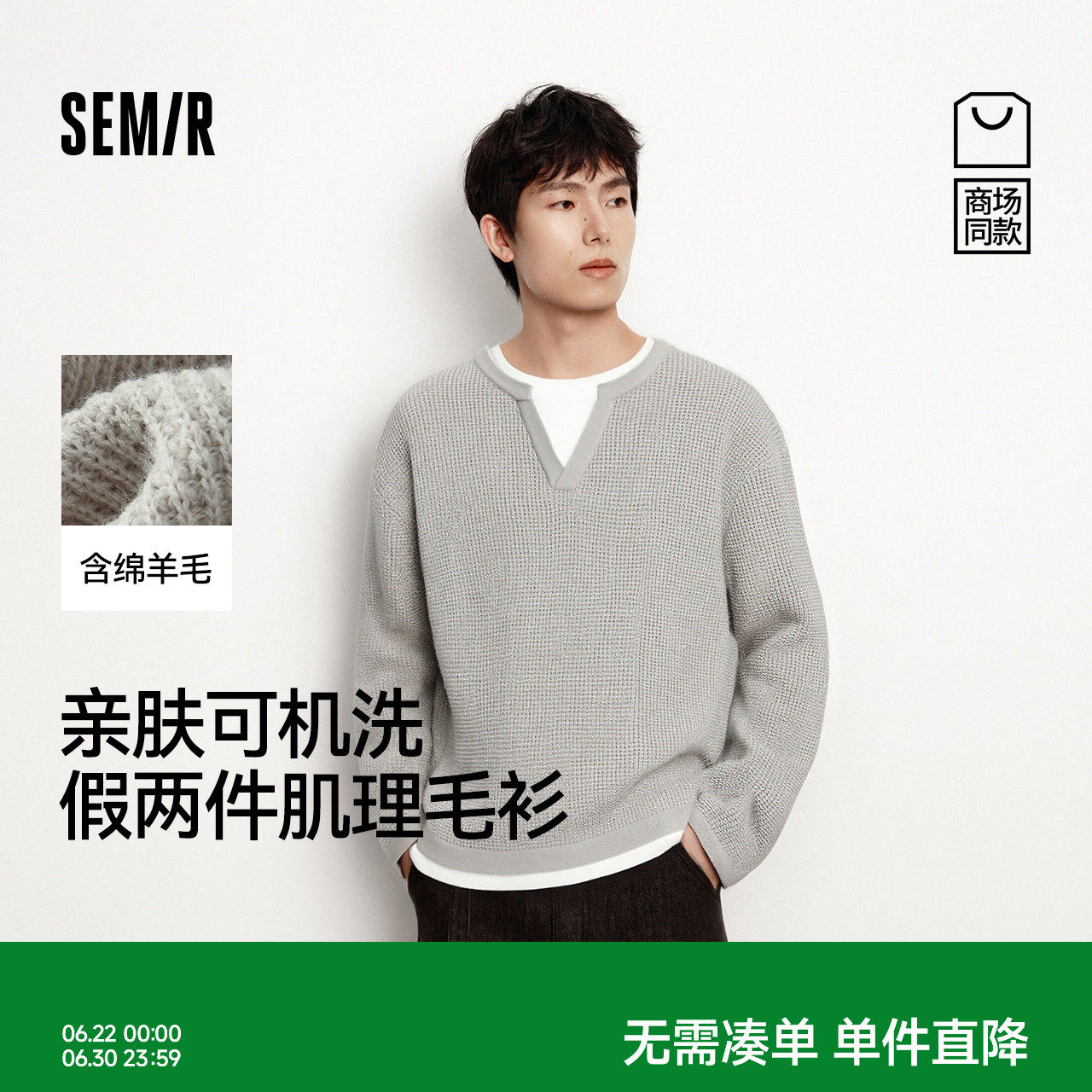 森马针织衫内搭假两件V领毛衫男