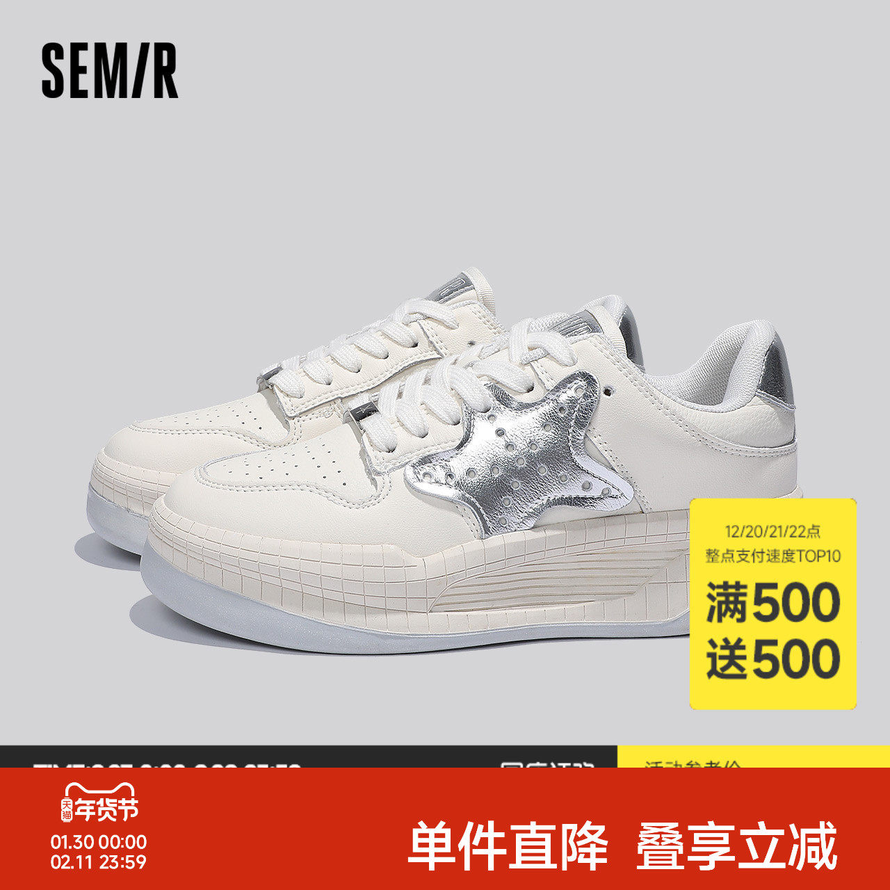 Semir女鞋时尚休闲鞋女款2025秋冬季新款百搭星星小白鞋厚底显高