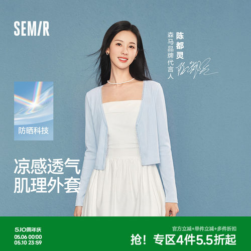 森马防晒凉感蕾丝V领短款夹克女