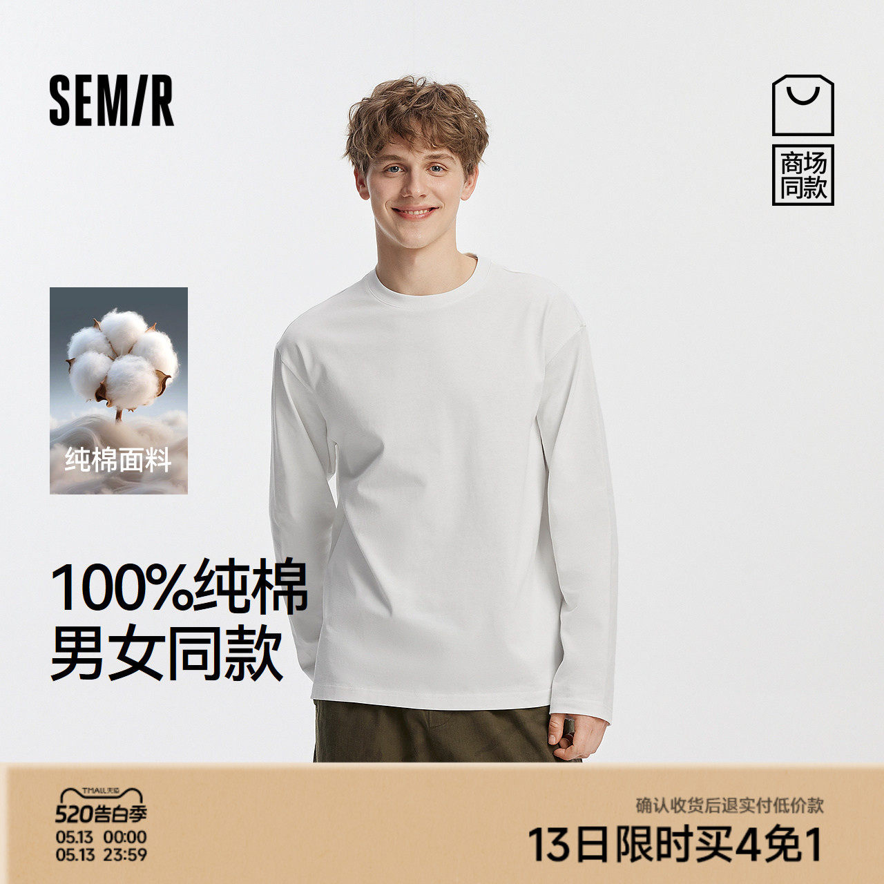 [商场同款]森马长袖T恤男纯棉打底衫2025春秋新款纯色内搭情侣款