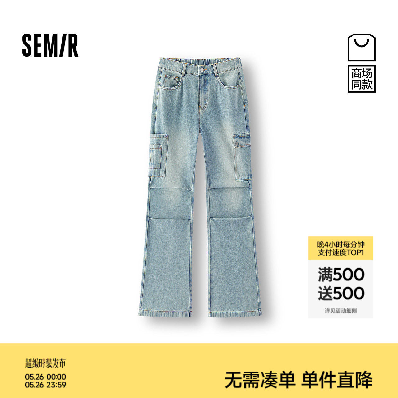 商场同款|森马牛仔裤女春喇叭长裤2026新款炸街酷飒风美式工装裤