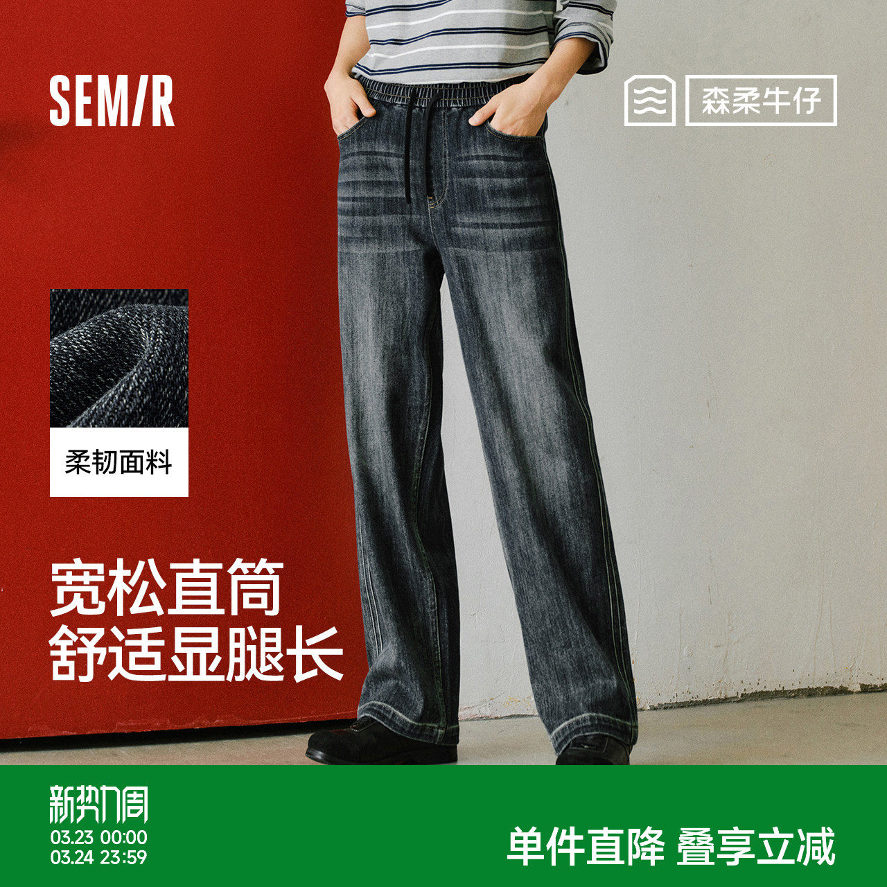 森柔|商场同款森马牛仔裤男春夏橡筋腰抽绳长裤2026款宽松直筒裤