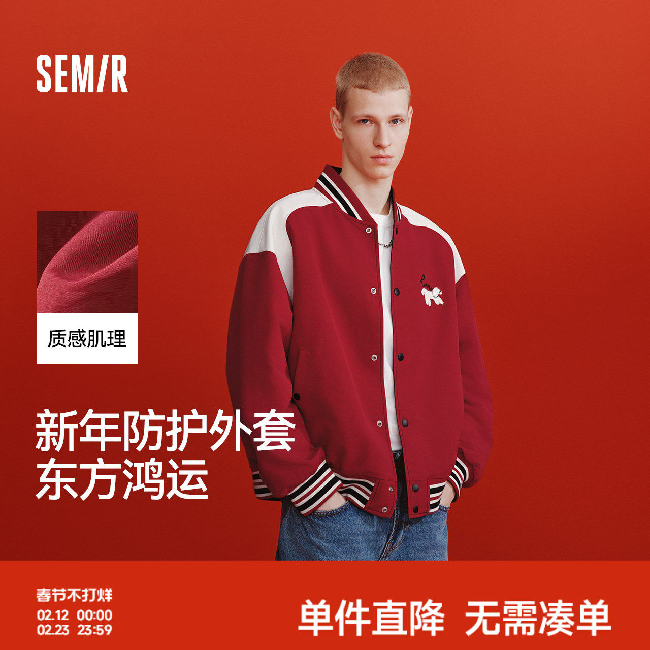 新年红 森马两面穿棒球服2026春新款防护外套美式复古宽松夹克男
