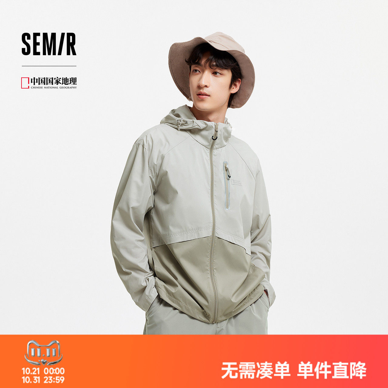 森马中国国家地理系列夹克男夏季拼接印花连帽外套户外机能防晒服