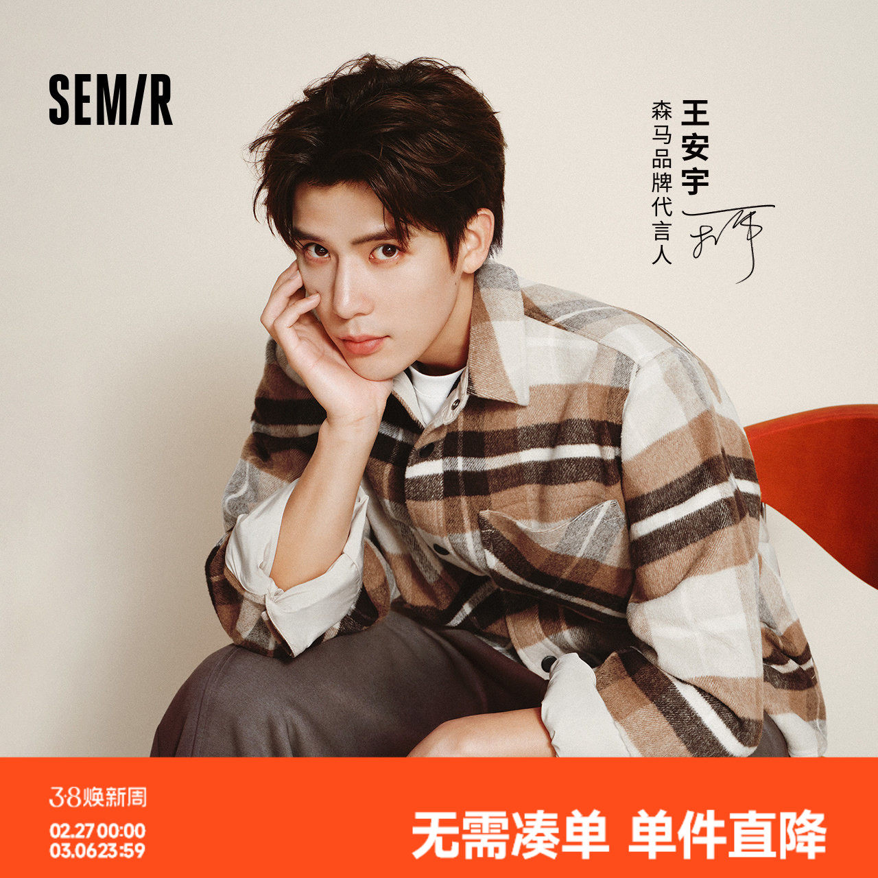 王安宇商场同款森马毛呢外套格子衬衫2025新款复古上衣男女同款