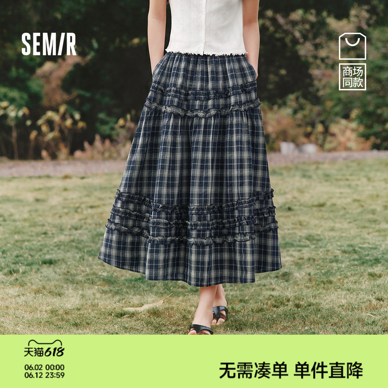 商场同款|森马半身裙女夏木耳边格纹长裙2026新款复古设计感A字裙