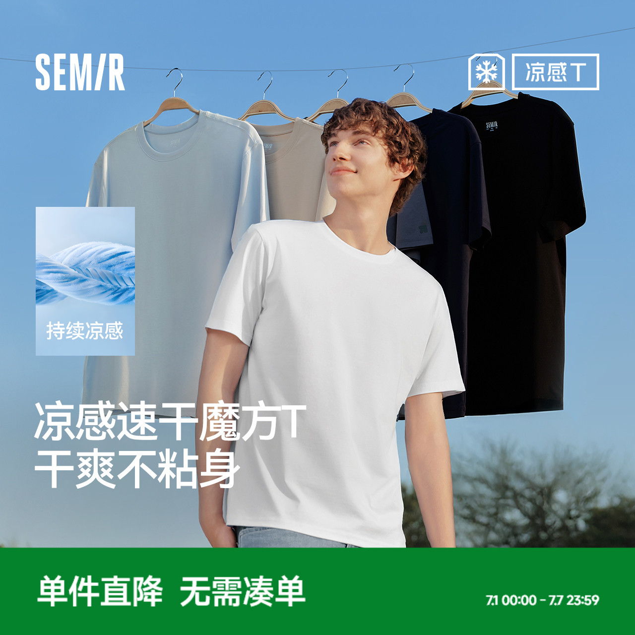 森马凉感吸湿速干抑菌短袖T恤男