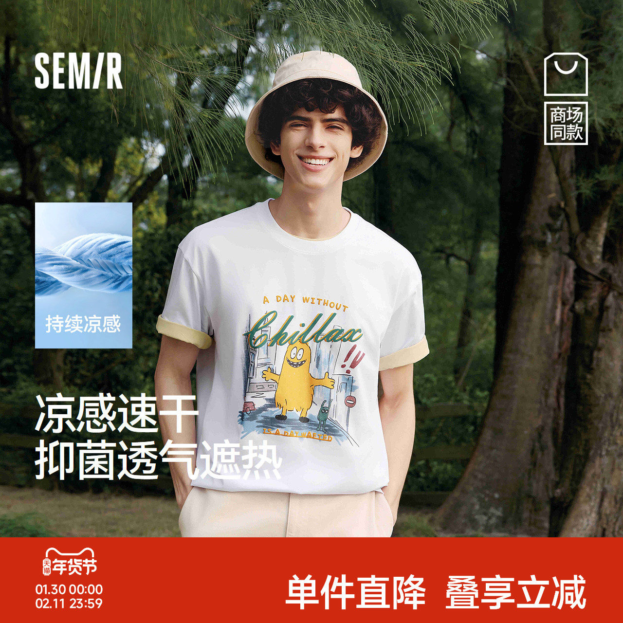 凉感T|商场同款森马短袖t恤男速干抑菌小怪兽上衣2025夏装新款