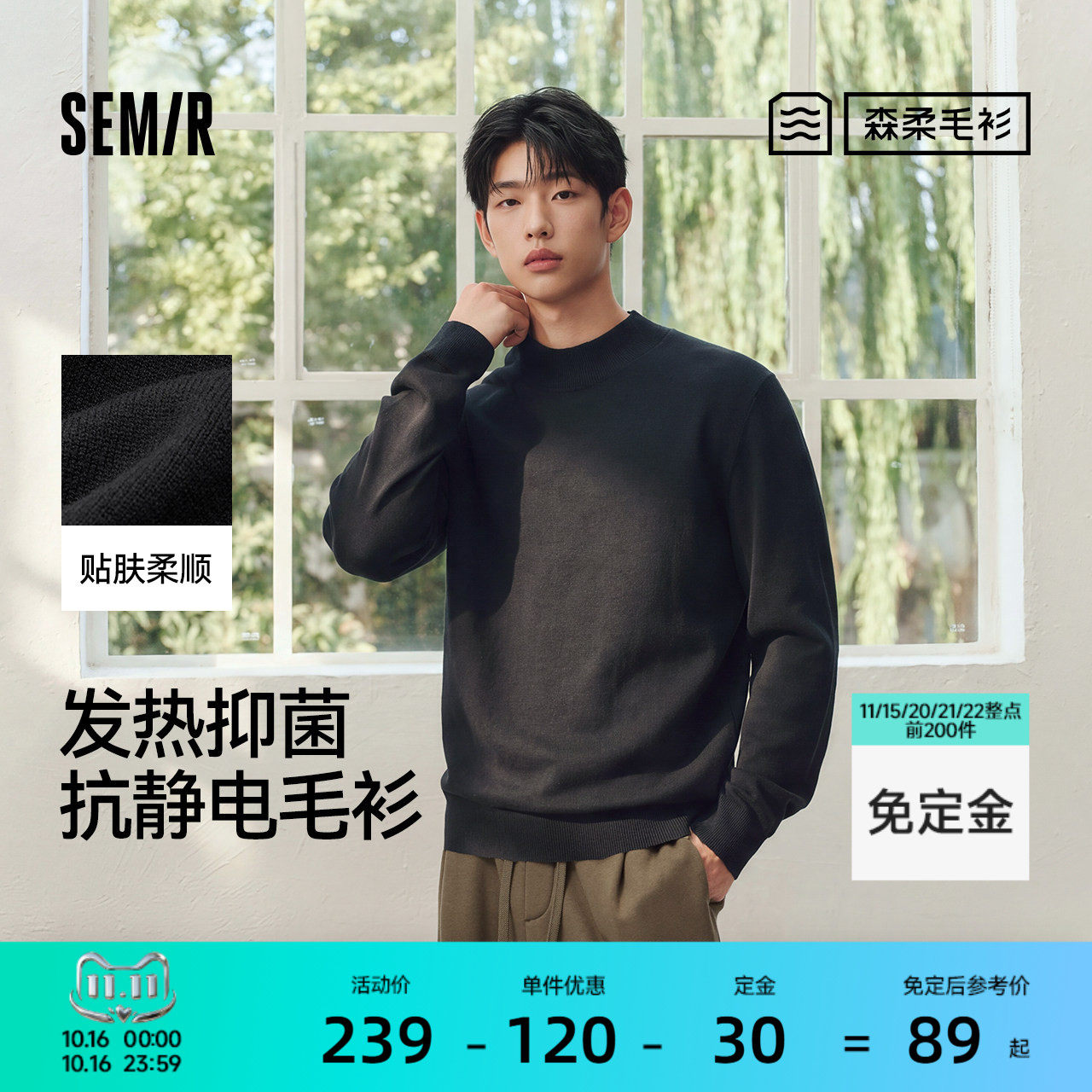 森柔|森马毛衫男装冬2026新款半高领针织衫抗静电文艺老钱风上衣
