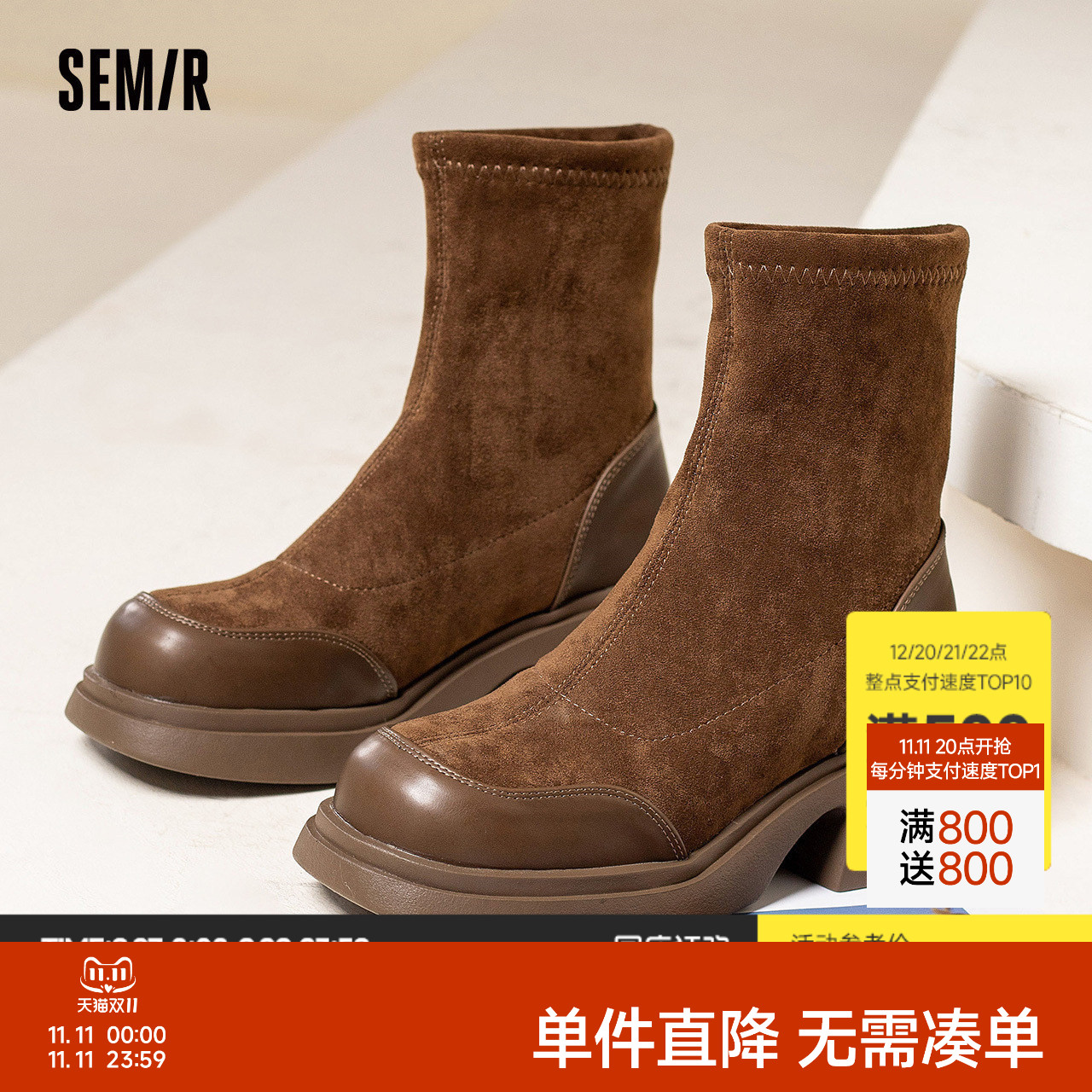 Semir女鞋弹力靴女款2025春秋季