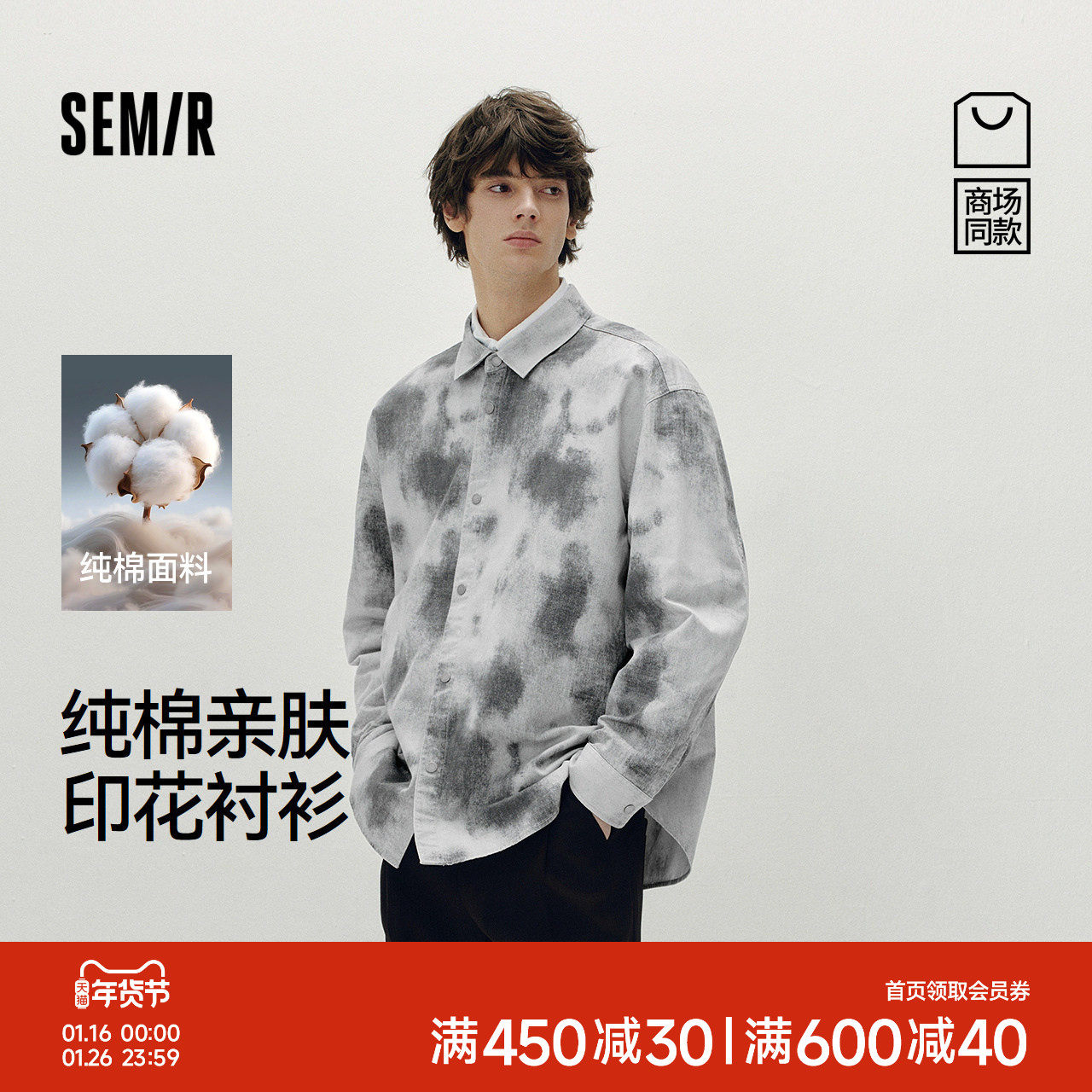 [商场同款]森马长袖衬衫男仿牛仔印花上衣oversize外套2025秋新款,男装,衬衫,淘宝优惠券,粉丝福利购,淘宝优惠卷