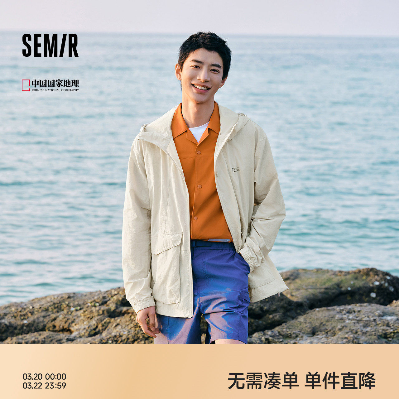 防晒外套|森马中国国家地理系列夹克男夏宽松连帽服情侣凉感上衣