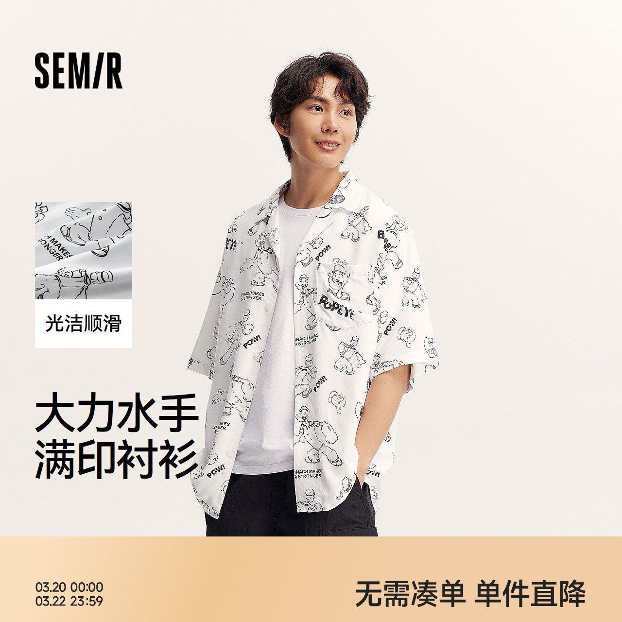 森马大力水手联名短袖衬衫男时髦印花沙滩衬衣夏季度假上衣小宽松