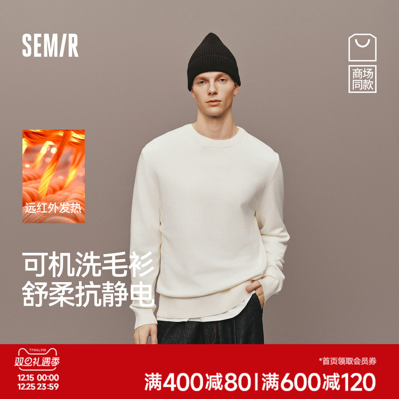 森柔|商场同款森马毛衫男冬发热抗静电打底衫2025新款内搭针织衫