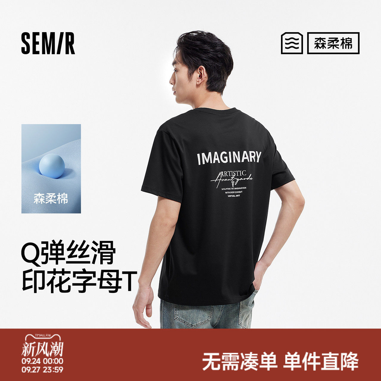 森马绣花上衣印花字母短袖T恤男图片