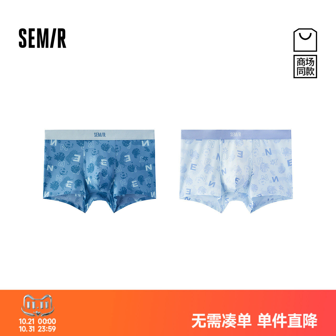 森马轻盈柔滑凉感抑菌短款内裤男