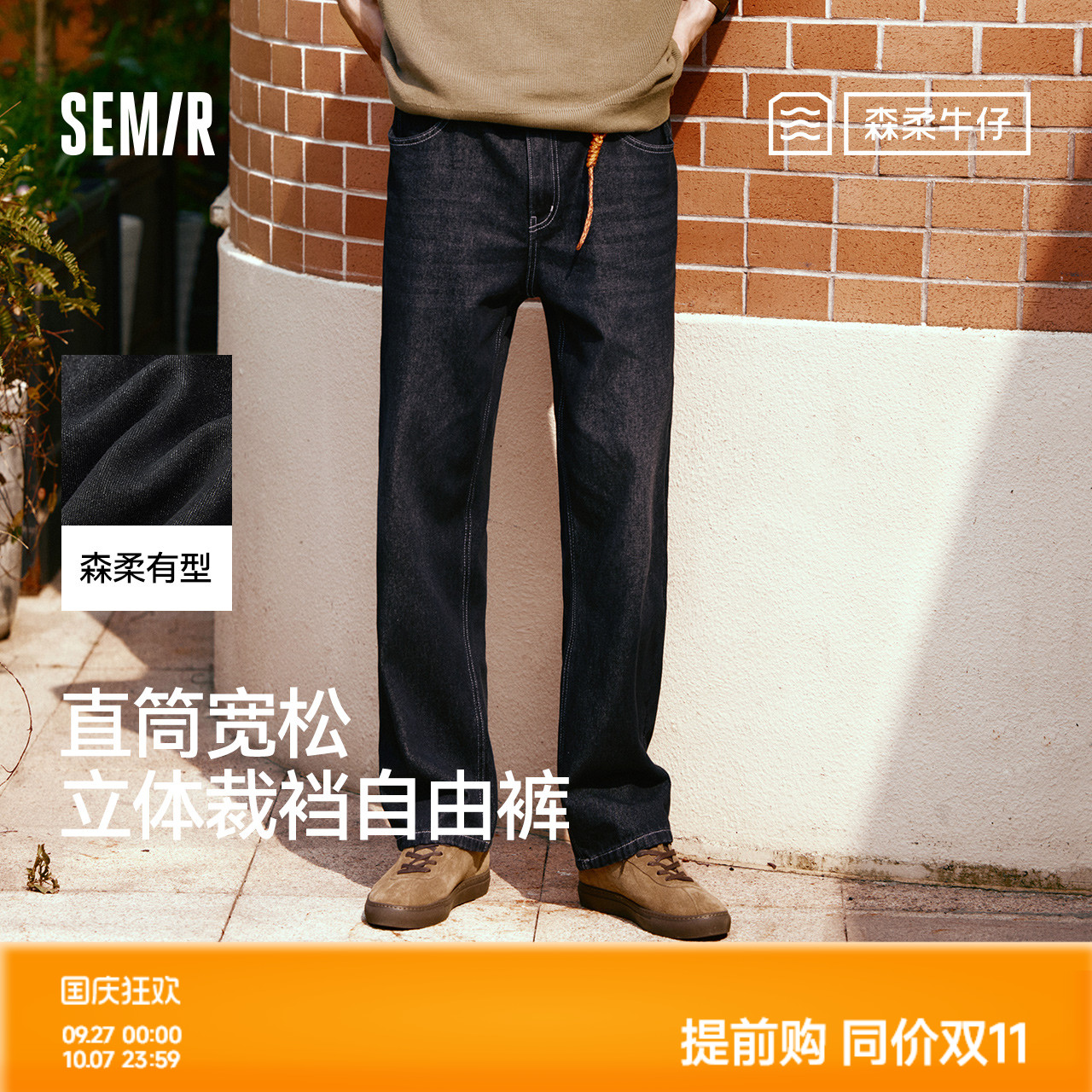 森马简约松弛宽松直筒牛仔裤男款
