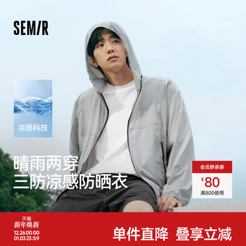 森马轻量凉感三防连帽防晒外套男