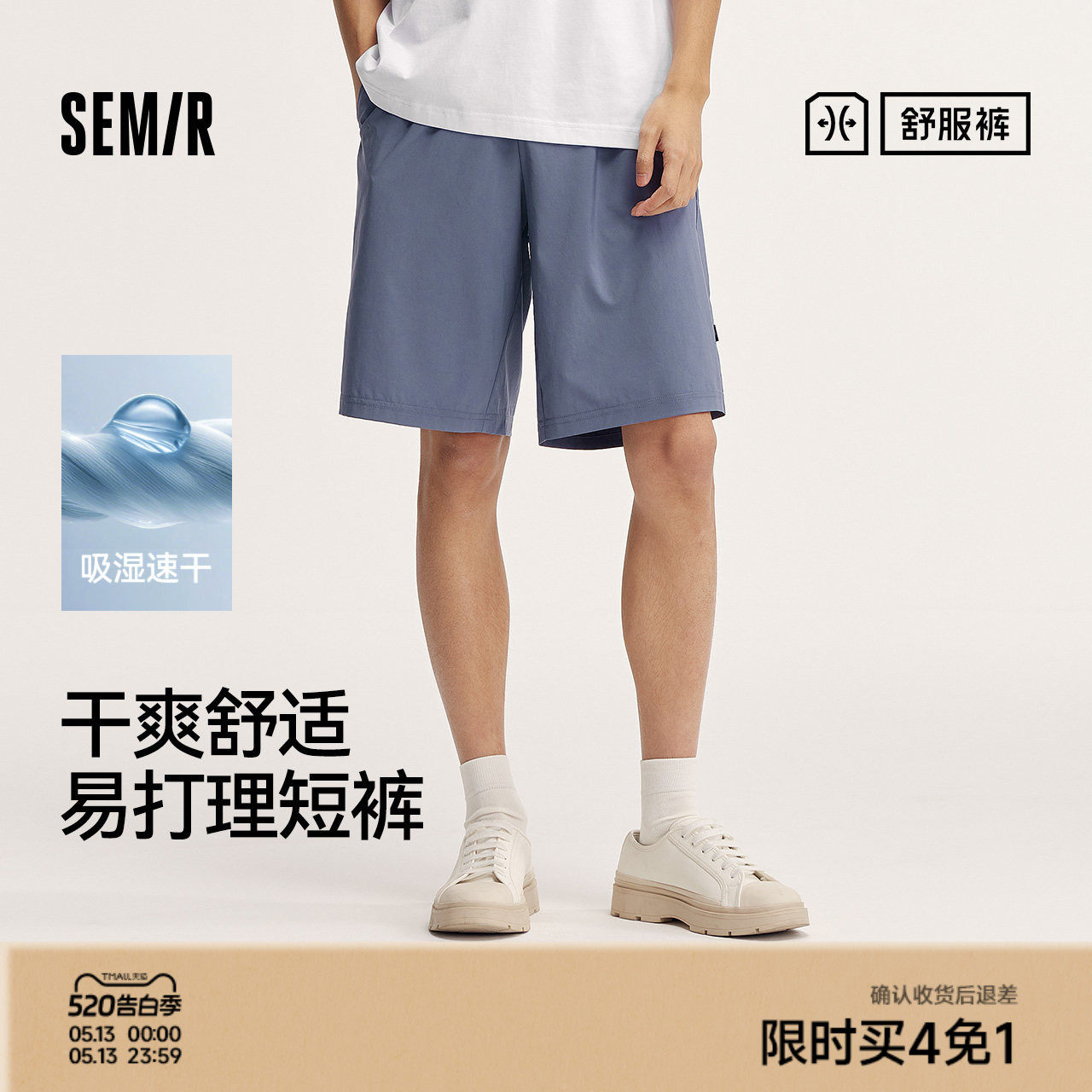 舒服裤|森马休闲中裤男吸湿速干易打理短裤夏季宽松五分裤松紧腰