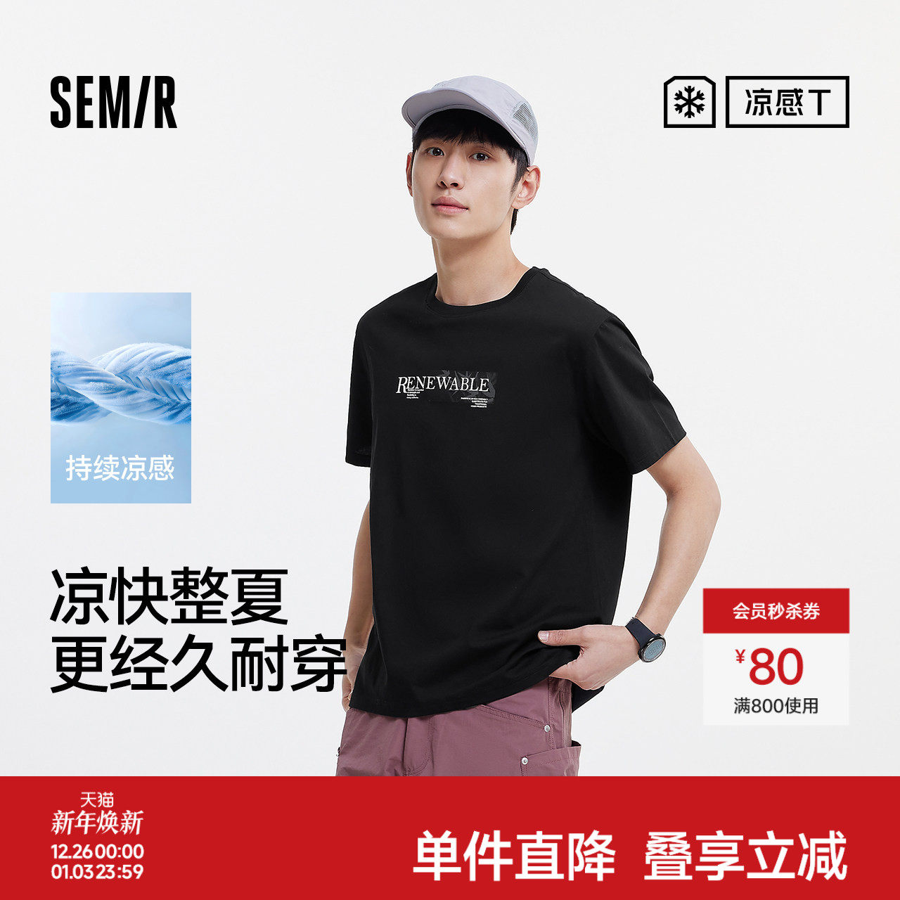 凉感T|商场同款森马短袖T恤男吸湿速干上衣抑菌印花夏装2025新