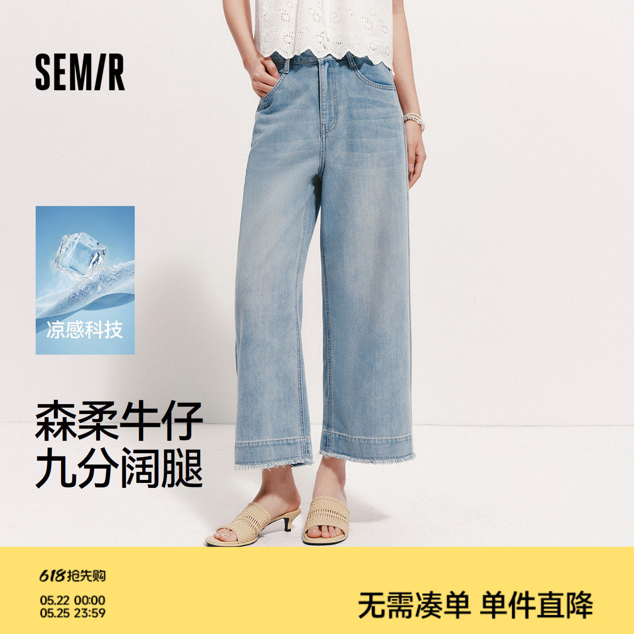 森柔|森马牛仔裤女夏季凉感阔腿裤毛边2026新款潮流小个子九分裤