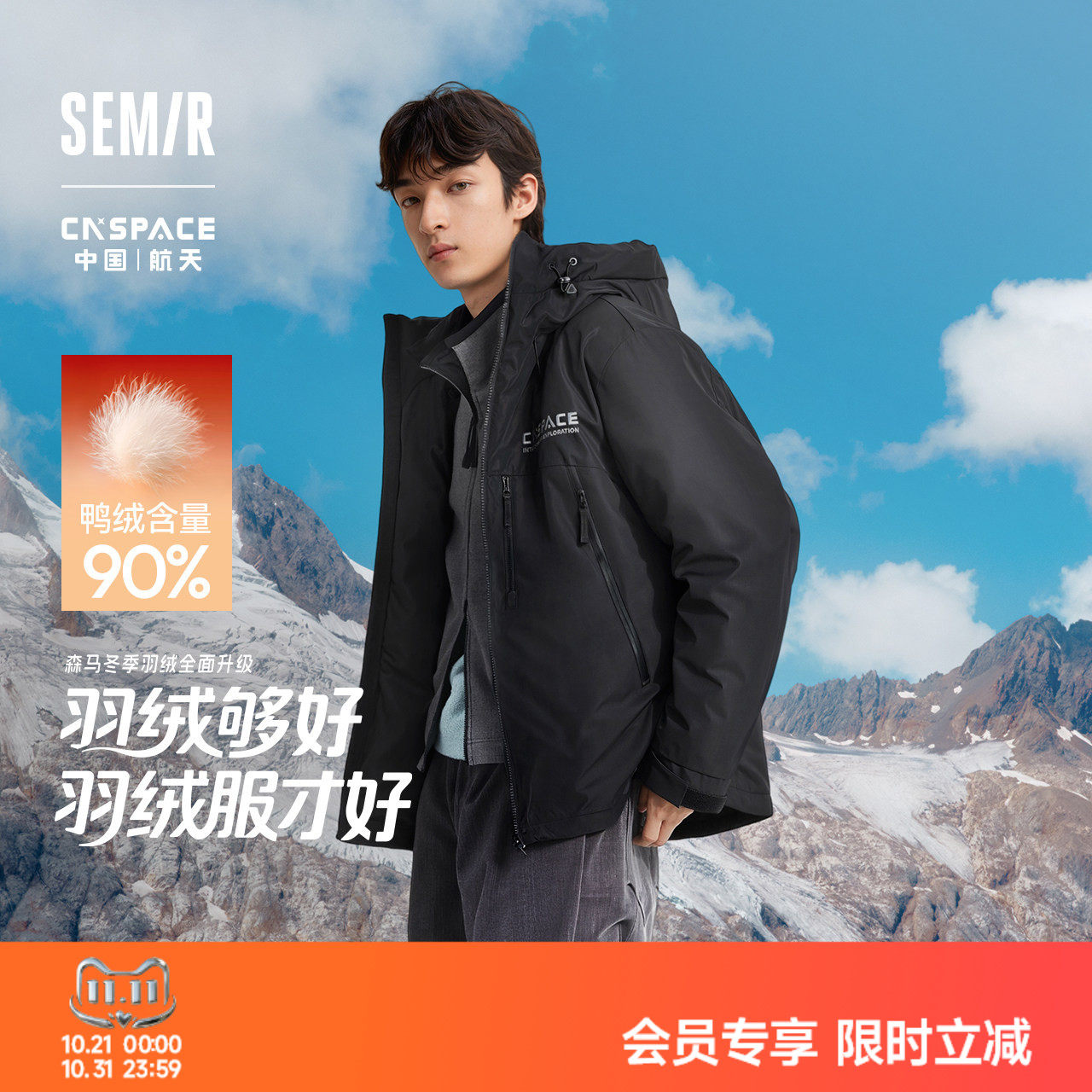 森马航天合作系列羽绒服男发热防风三防外套2025新款冬装加厚保暖