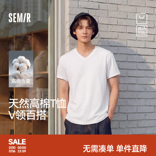 森马纯色V领时尚通勤短袖T恤男装