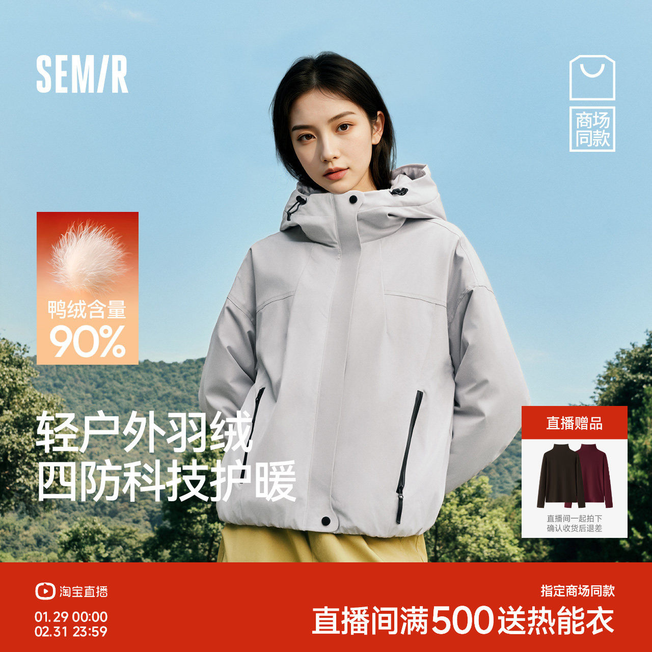 商场同款|森马羽绒服女冬季轻薄90绒子三防防风宽松2025新款外