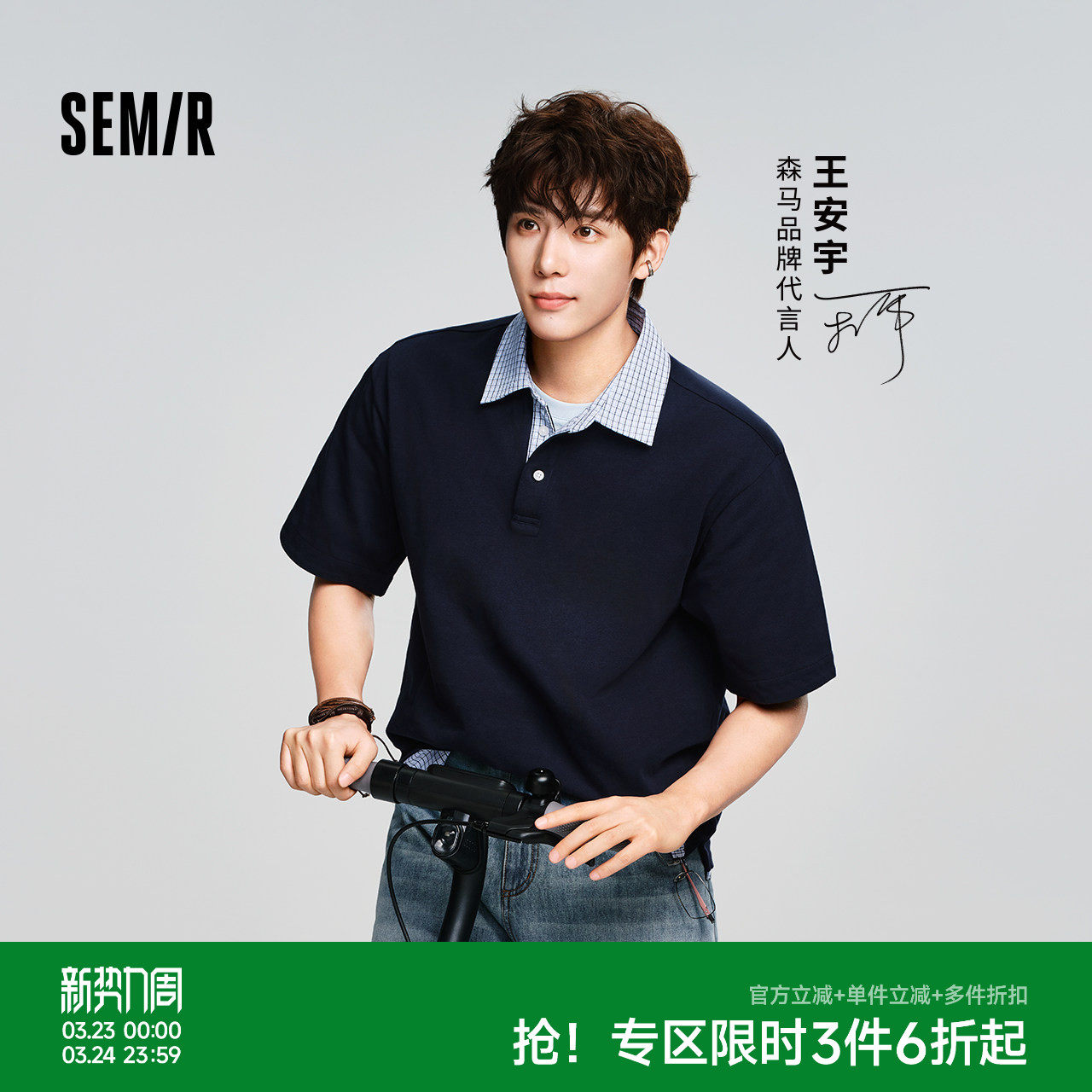 王安宇同款森马POLO衫男女夏假两件拼接26新款衬衫半开襟针织上衣