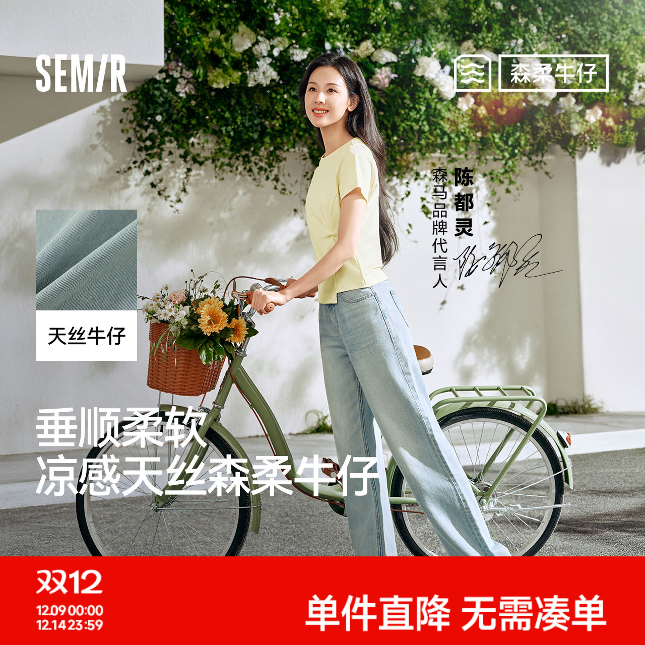 森马时尚复古凉感阔腿牛仔裤女