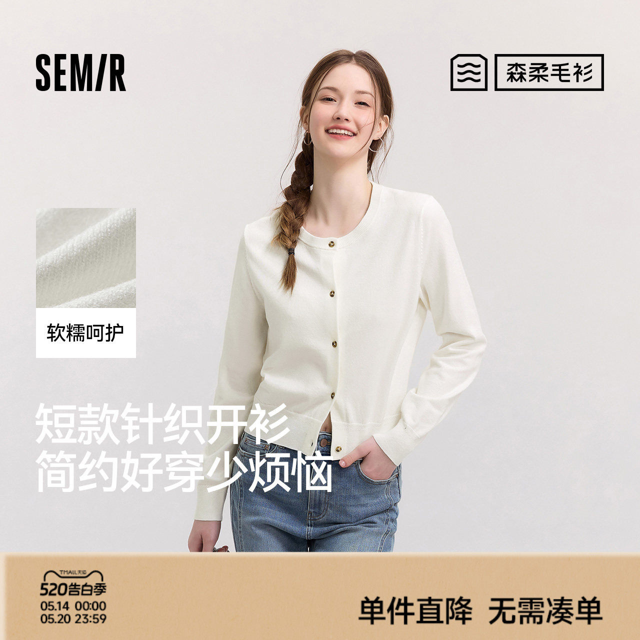 森柔|森马针织开衫女春季短款圆领正肩上衣气质温柔显瘦基础毛衫