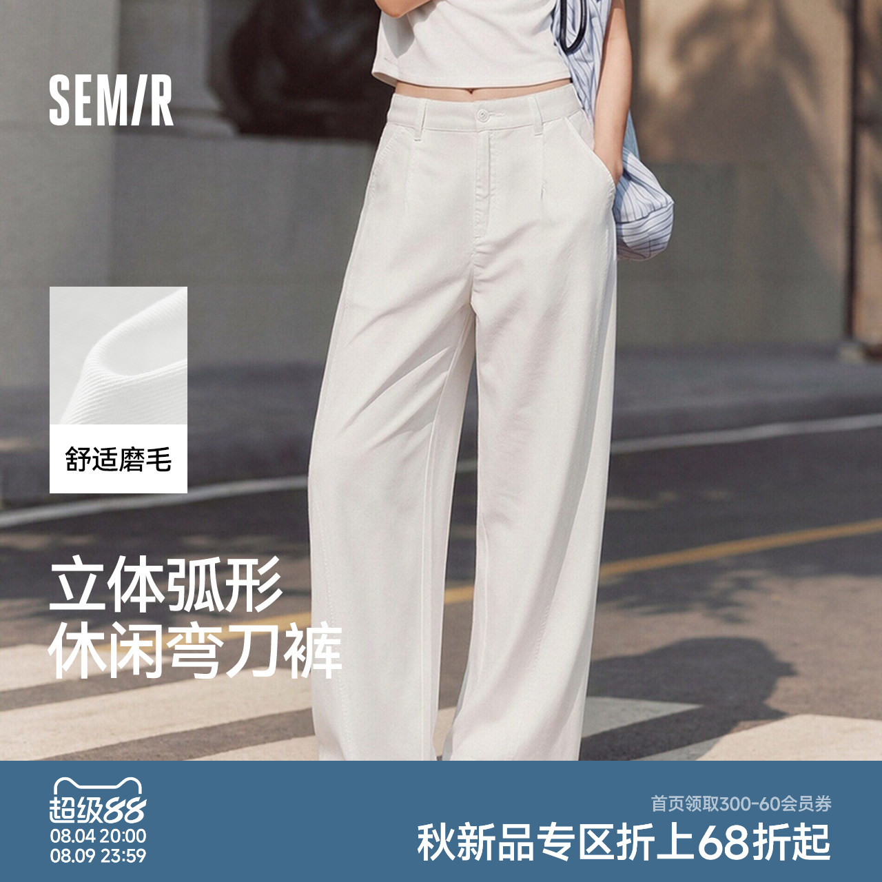 森马做旧磨毛分割弯刀休闲裤女