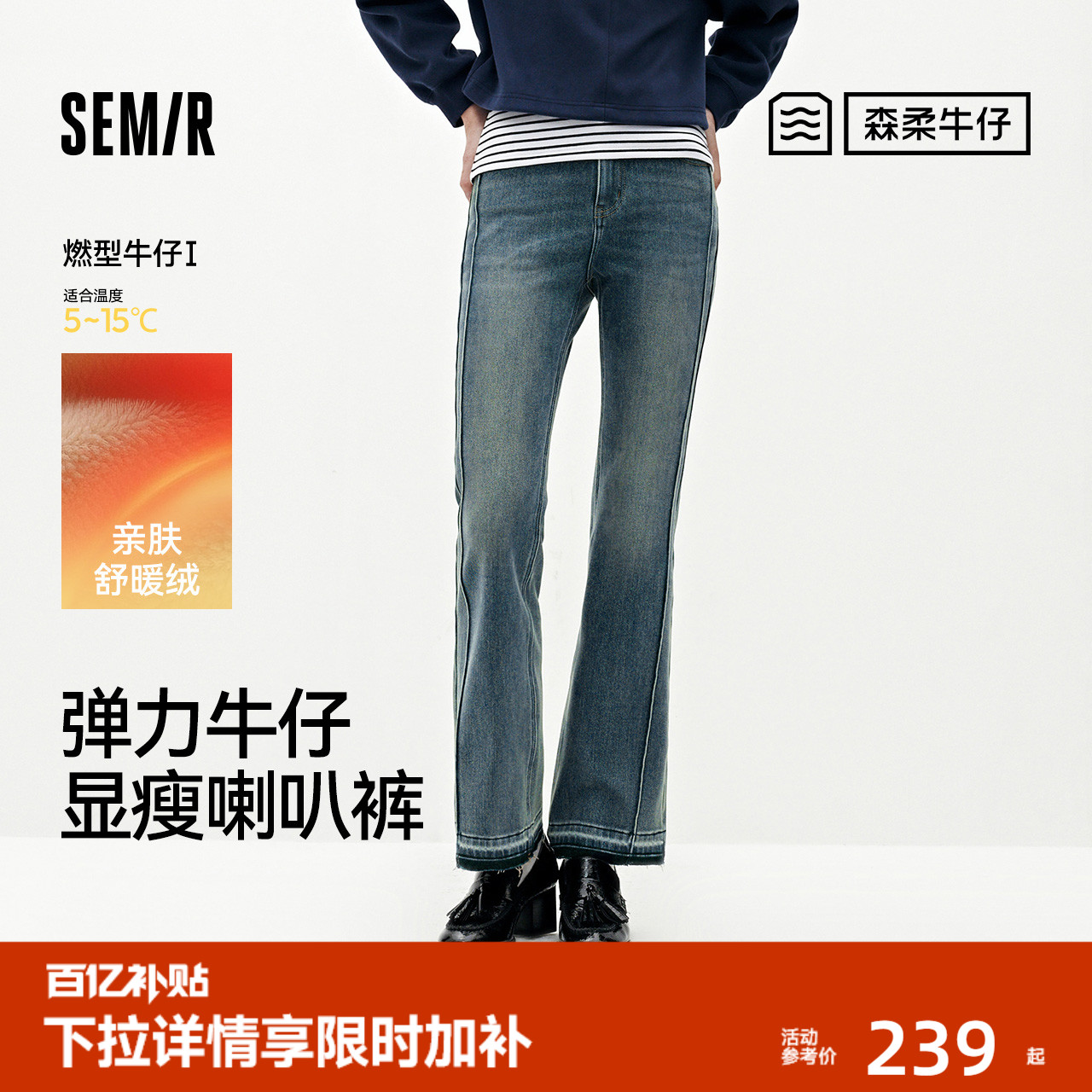 森马分割抓绒弹力喇叭牛仔裤女