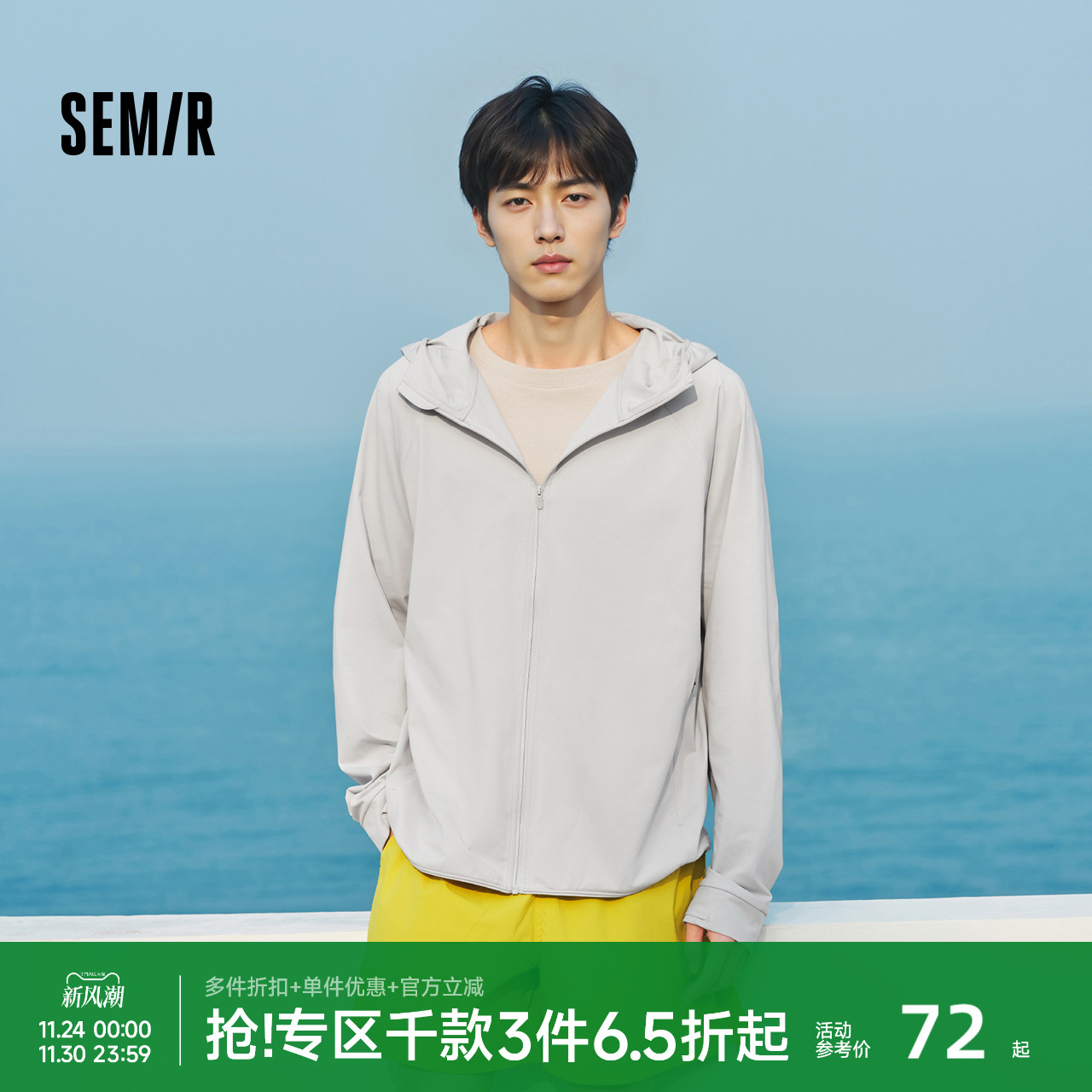 森马针织夹克吸湿速干防晒外套男