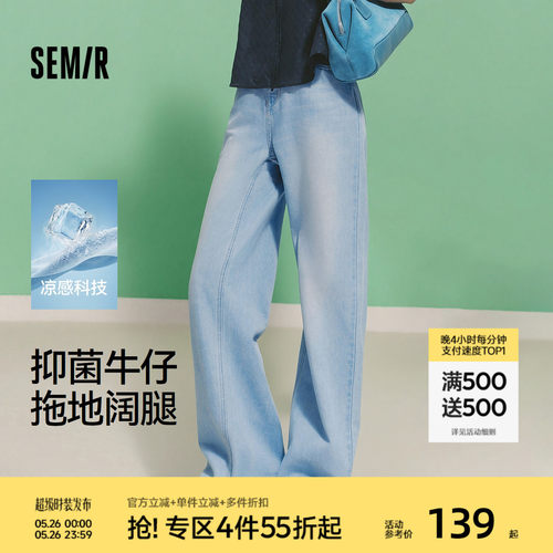 森马凉感抑菌拖地阔腿牛仔裤女