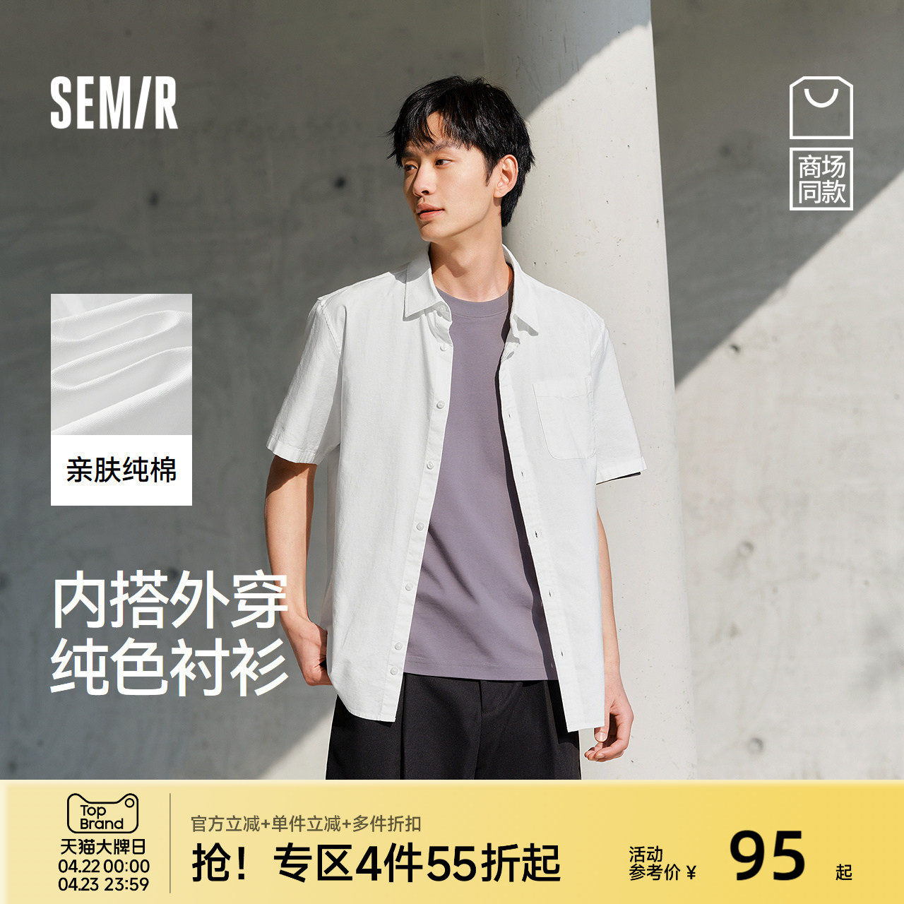 [商场同款]森马短袖衬衫男2025夏季新款纯棉衬衣内搭极简设计上衣