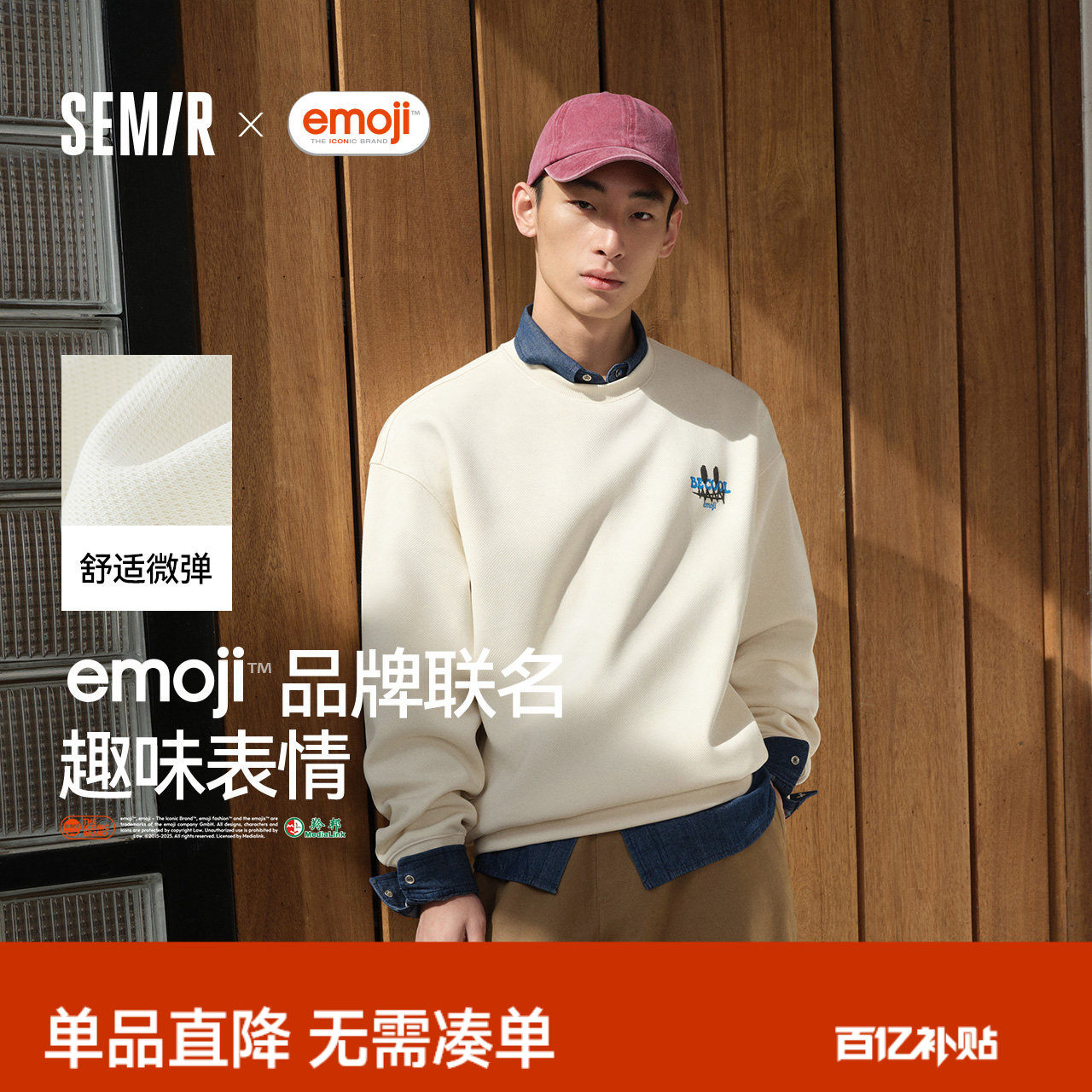 商场同款|森马emoji™ 联名系列卫衣男春季印花情侣套头202